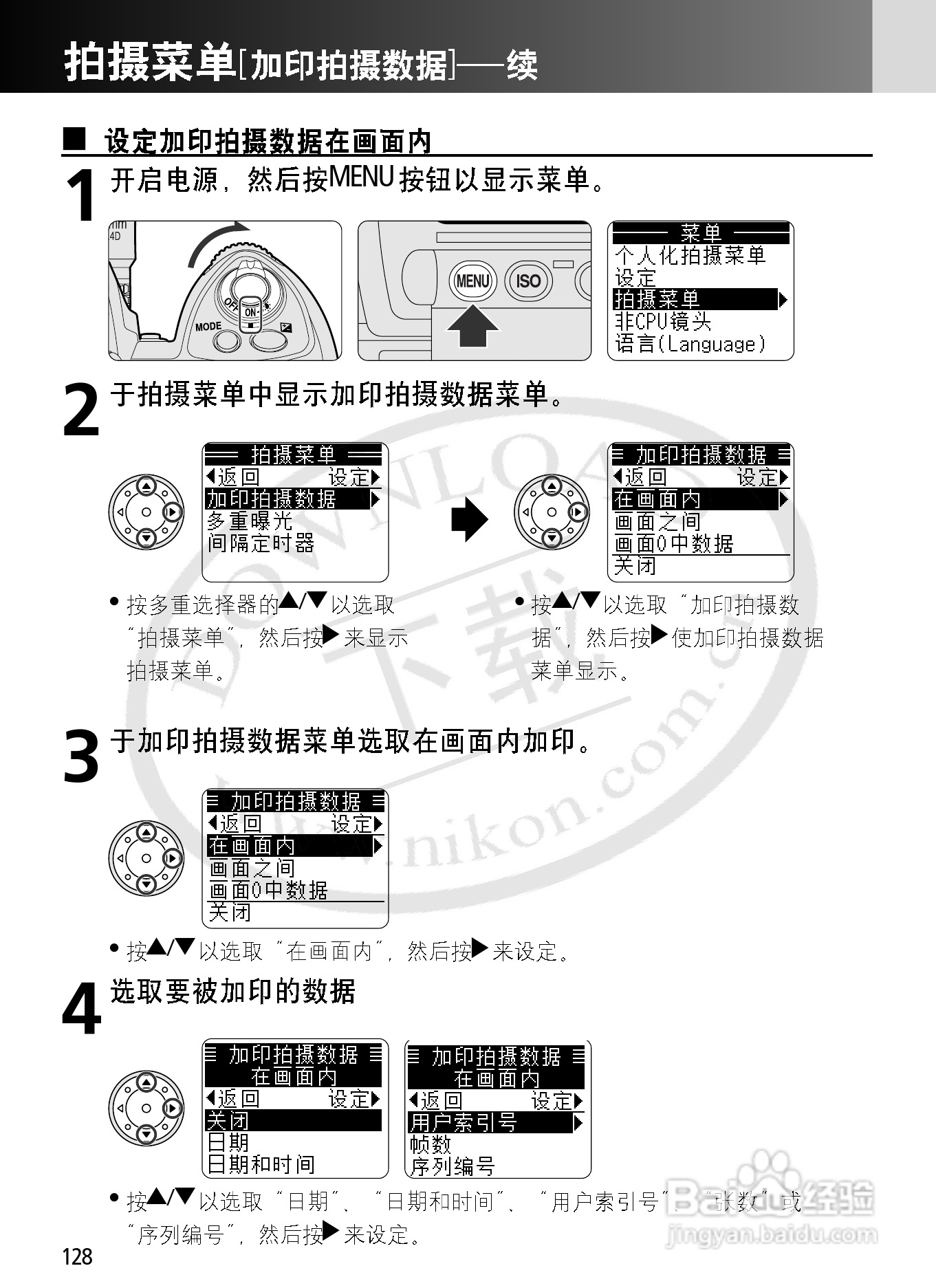 尼康F6数码相机使用说明书:[13]