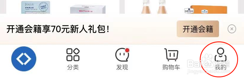 山姆会员商店APP个人UID怎么查看