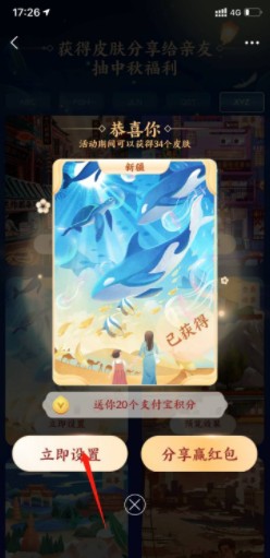 支付宝的付款码皮肤如何获得
