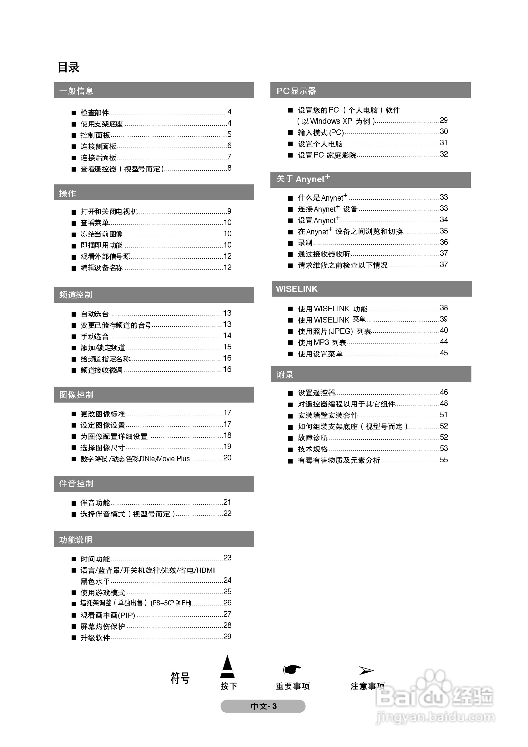 三星PS-50P91FH等离子彩电使用说明书:[1]