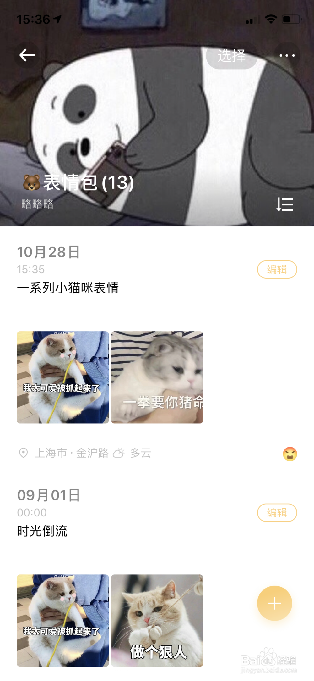 探记app相册上传照片时，可以修改定位吗？