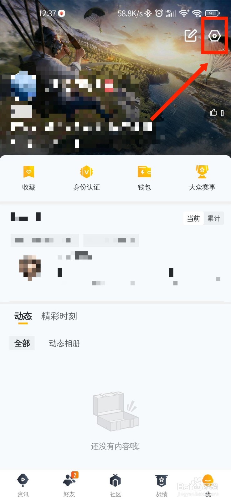 和平营地怎么关闭异地登录提醒