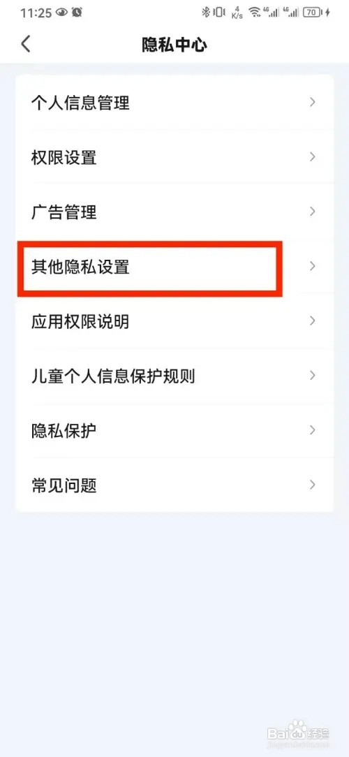 怎样关闭爱奇艺将我推荐给可能认识的人