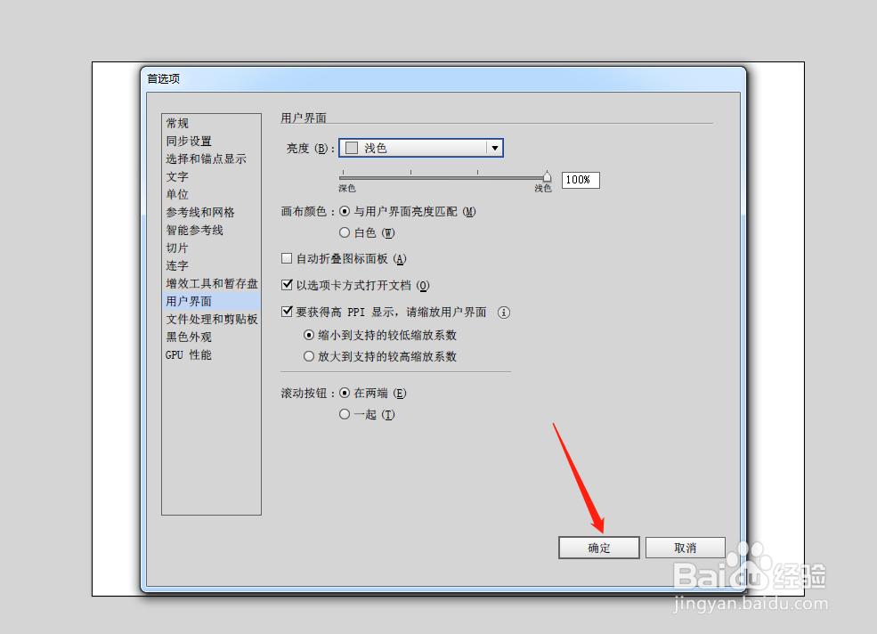 AI中怎么更改用户界面的颜色