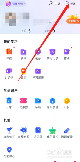 CCtalk聊天听筒模式在哪开启