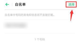 oppo怎么从白名单中移出来