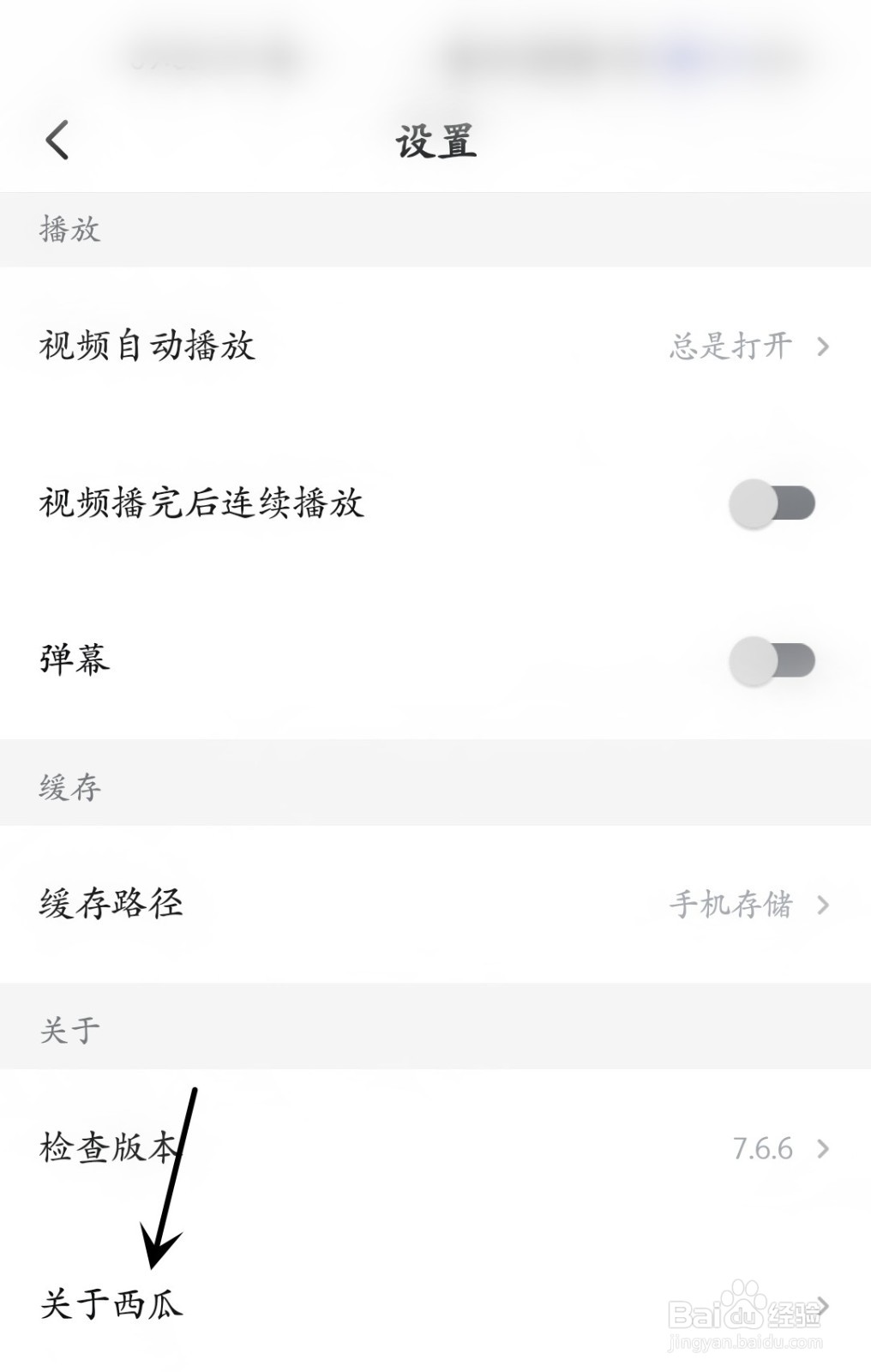 西瓜视频怎么找到营业执照