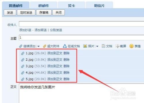 qq邮箱怎么发图片