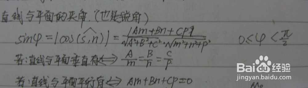 大学高等数学《空间直线及其方程》总结