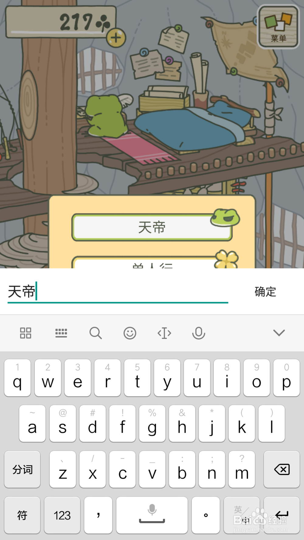 旅行青蛙如何给青蛙改名,旅行青蛙改名攻略
