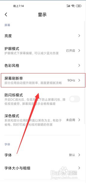 小米10怎么设置屏幕刷新率