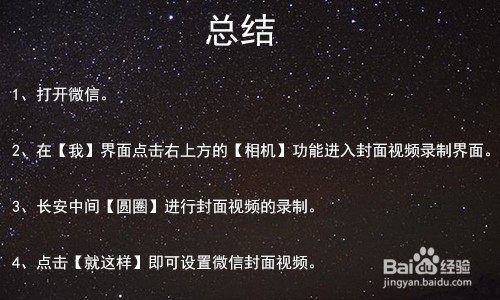 微信动态封面怎么设置