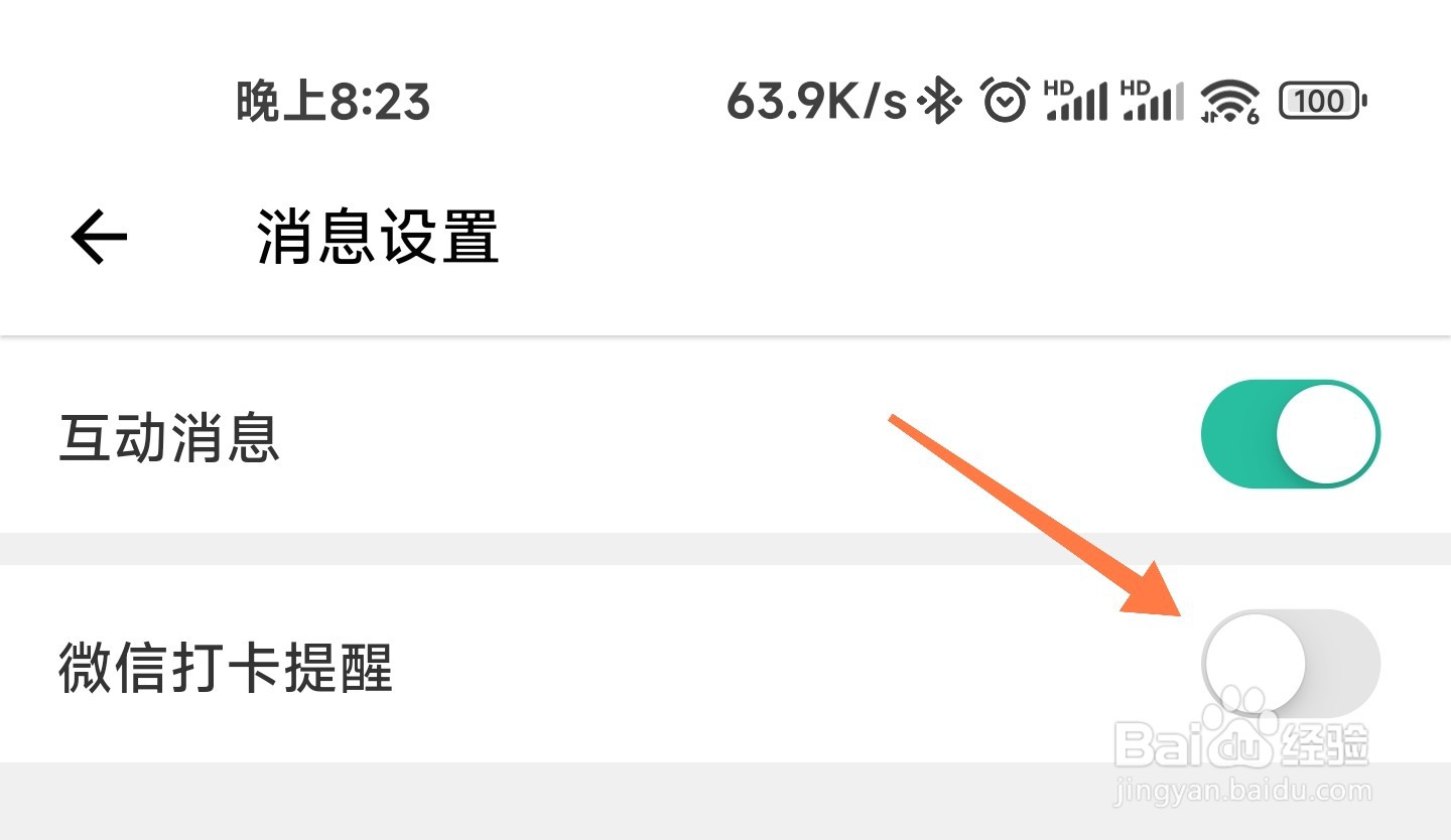 扇贝单词微信打卡怎么提醒