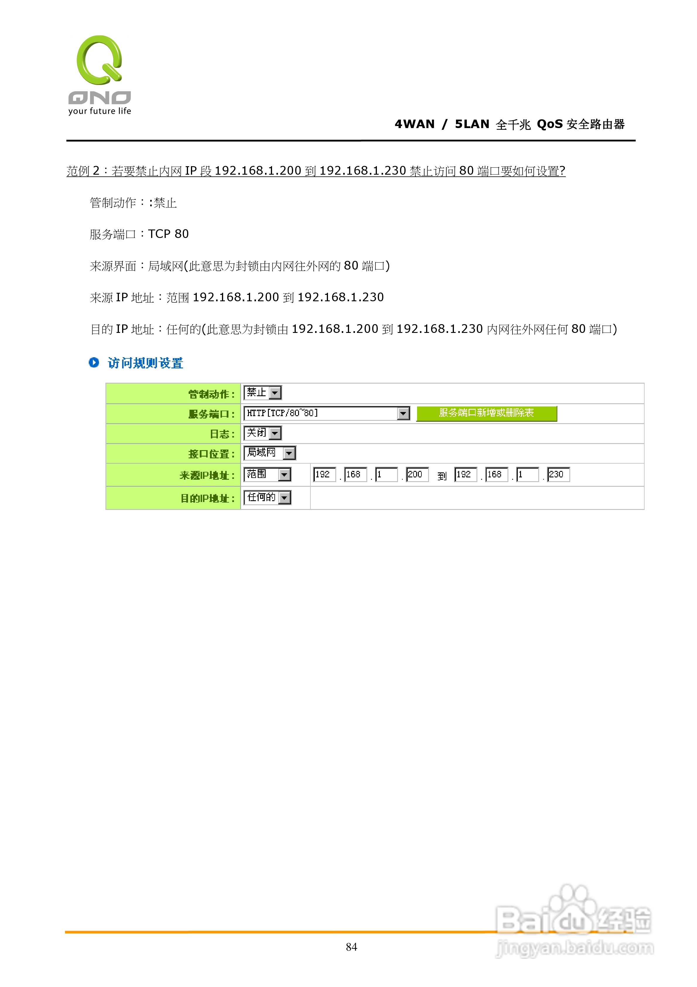 侠诺GQF550路由器使用说明书:[9]