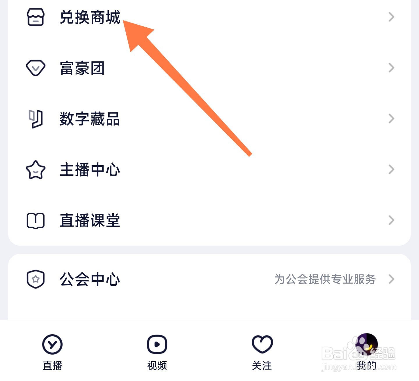 YY商城怎么兑换