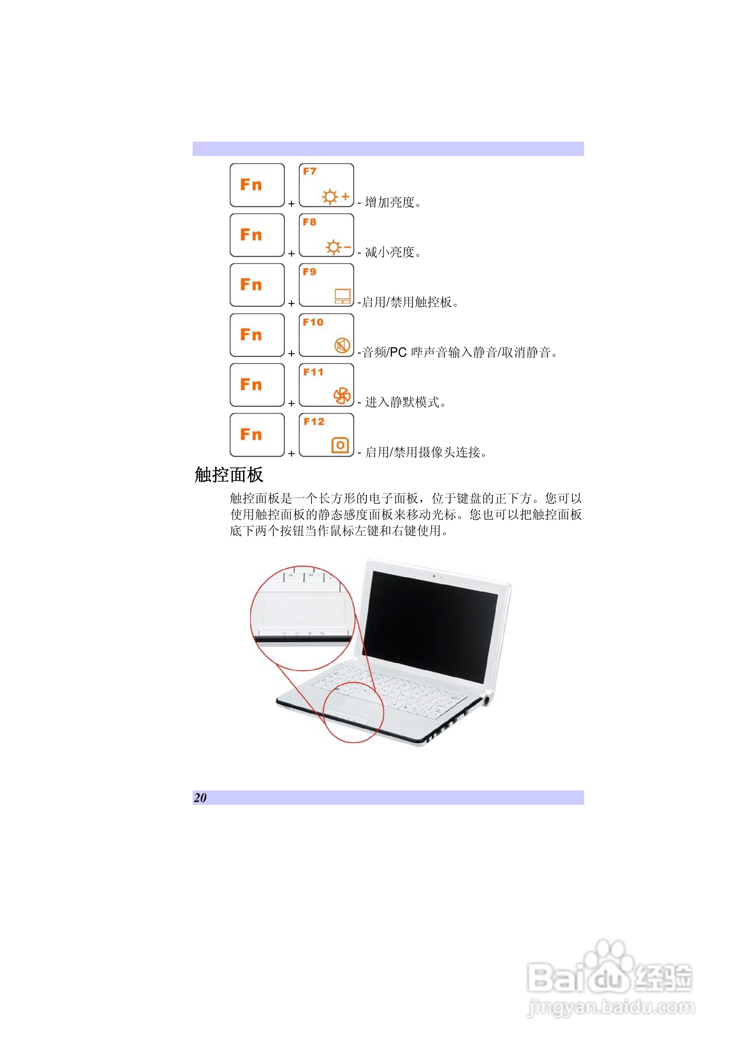 精英ECS G10IL笔记本电脑说明书:[3]