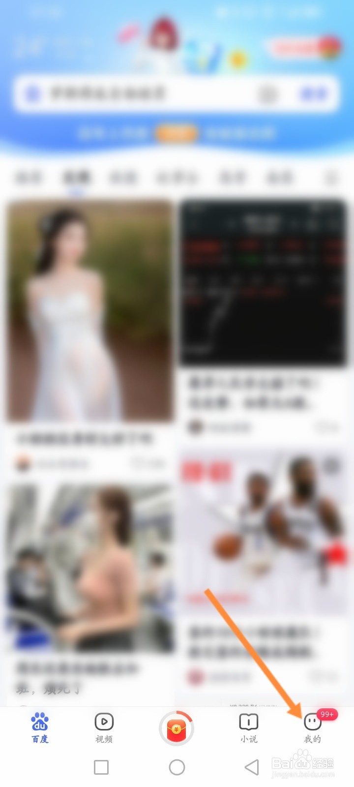 百度极速版软件怎么开启网页广告屏蔽功能