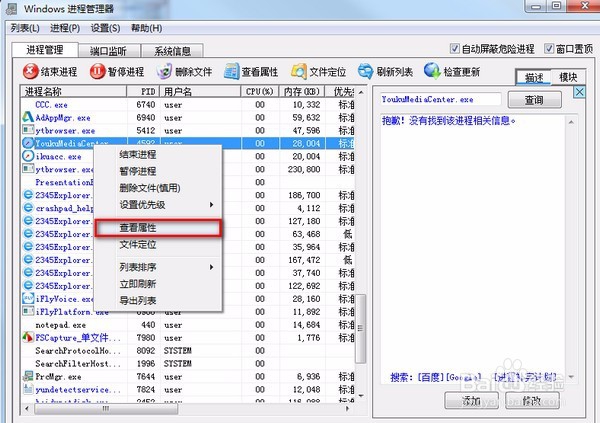 在 “windows进程管理器“中管理进程