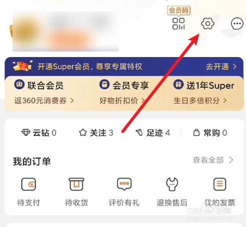 苏宁易购一键支付如何开启