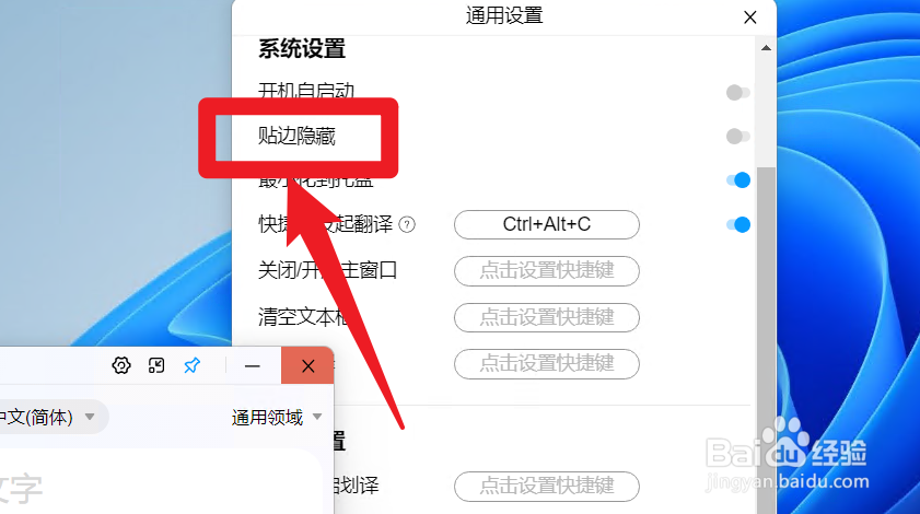 百度翻译如何关闭贴边隐藏