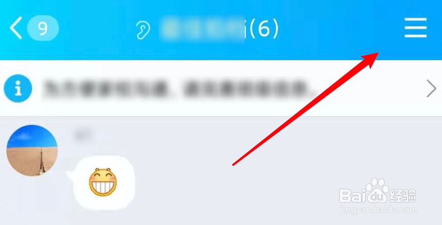 手机QQ怎么设置隐藏群？