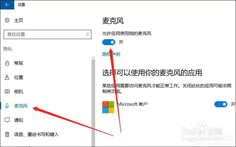 Win10怎么测试麦克风有没有声音？