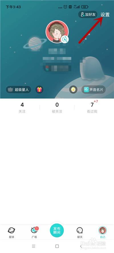 soul怎么不让认识的人看到