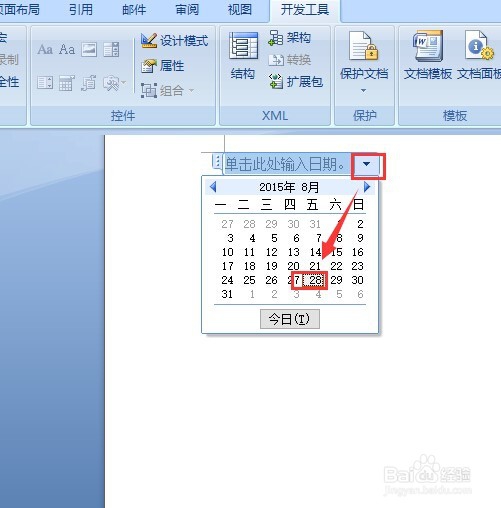 怎样在word2007中插入日历选择控件