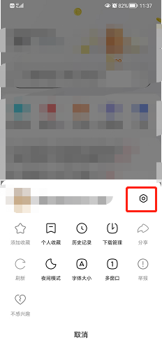 悟空浏览器如何开启夜间模式？