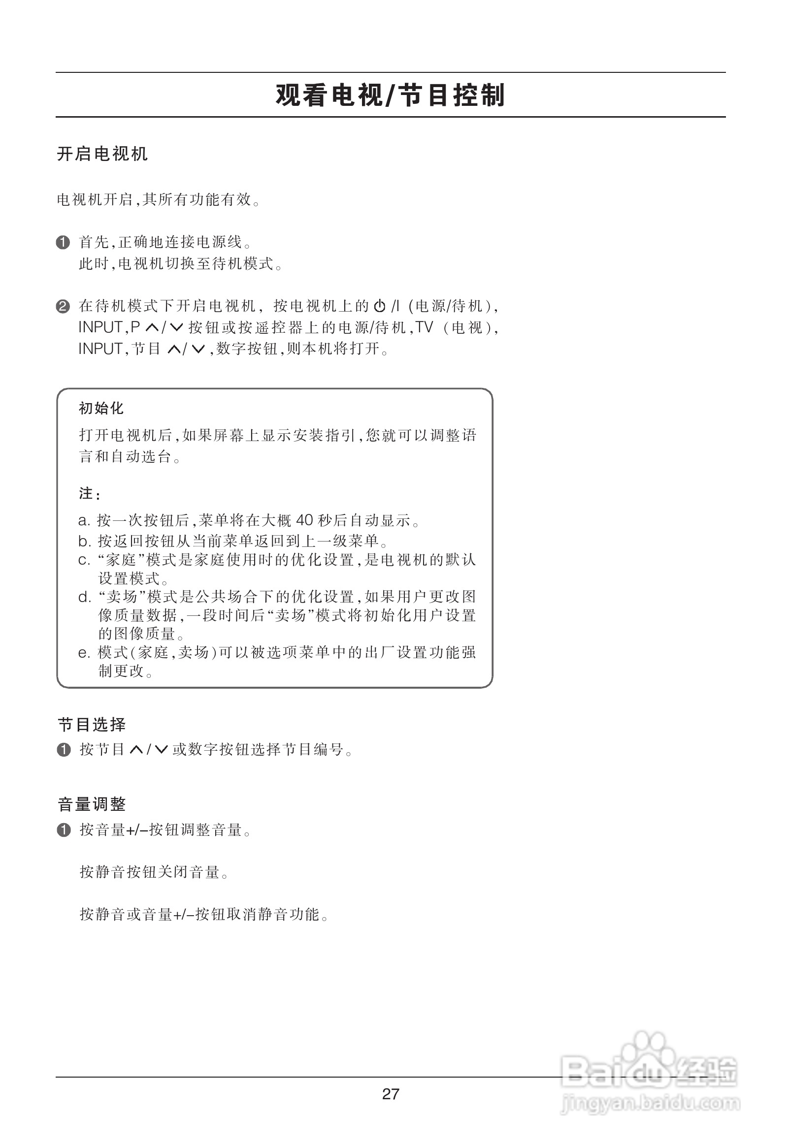 LG 42LG70FD液晶彩电使用说明书:[3]