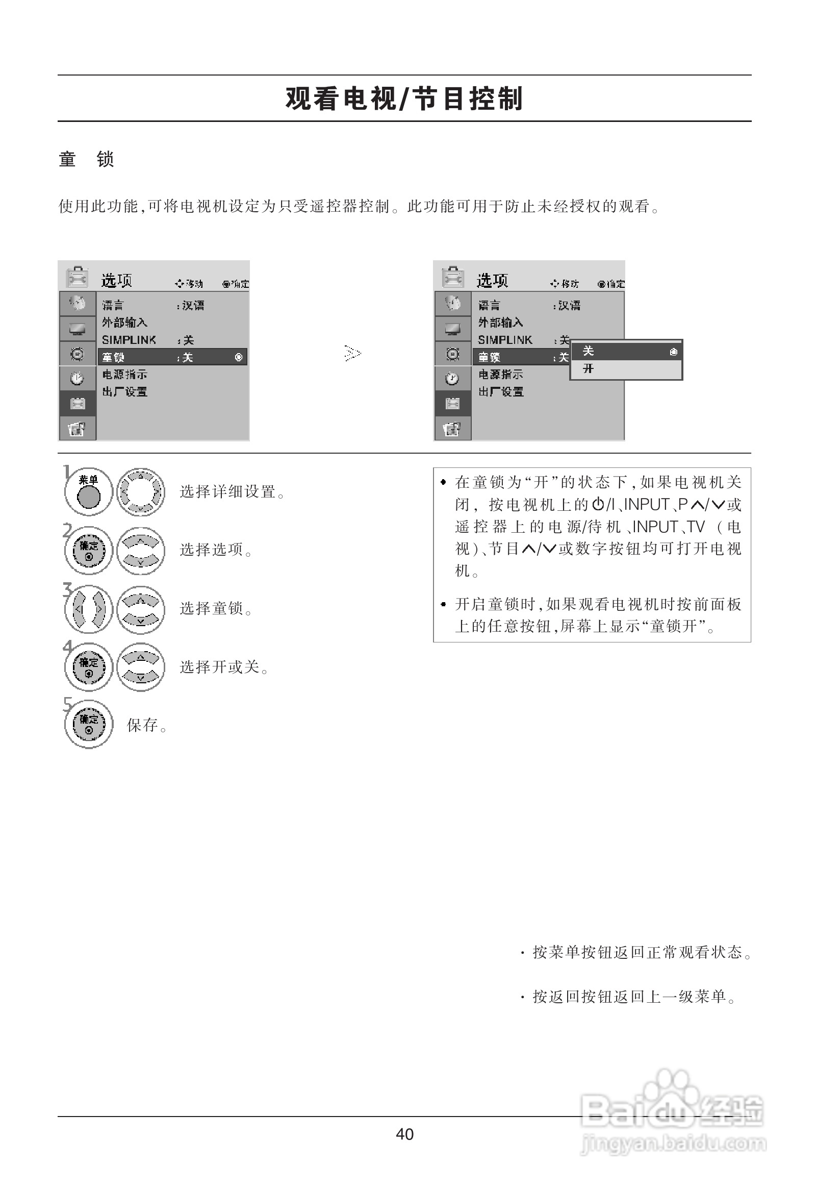 LG 42LG70FD液晶彩电使用说明书:[5]