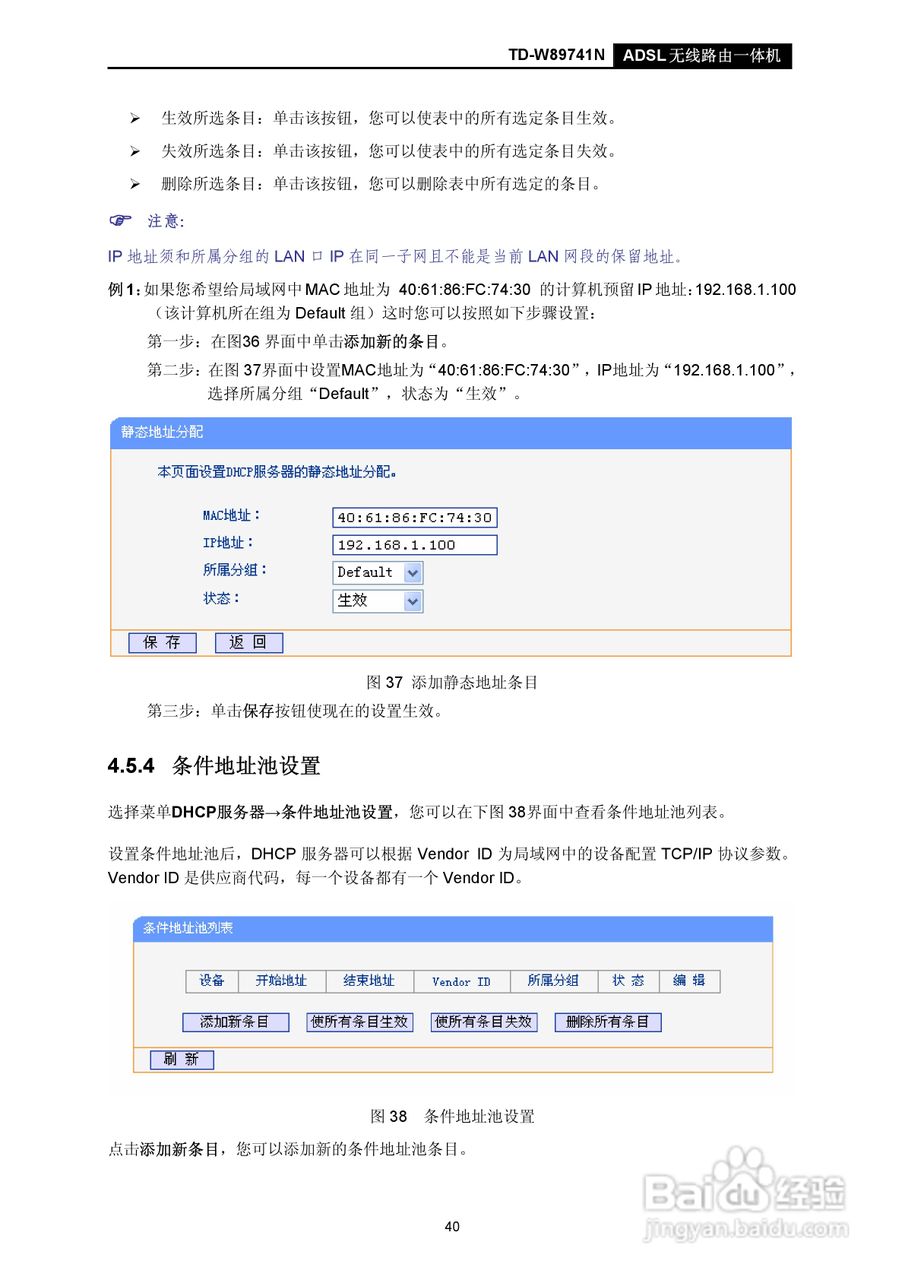TD-W89741N无线路由器说明书:[5]