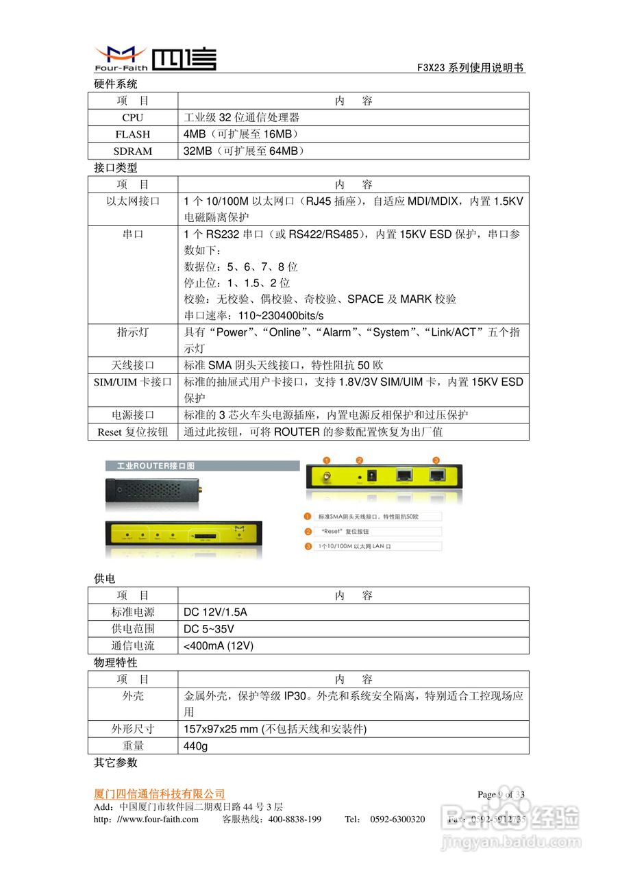 四信F3623 GPRS路由器使用说明书:[1]