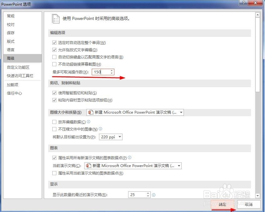 怎么增加ppt撤销次数