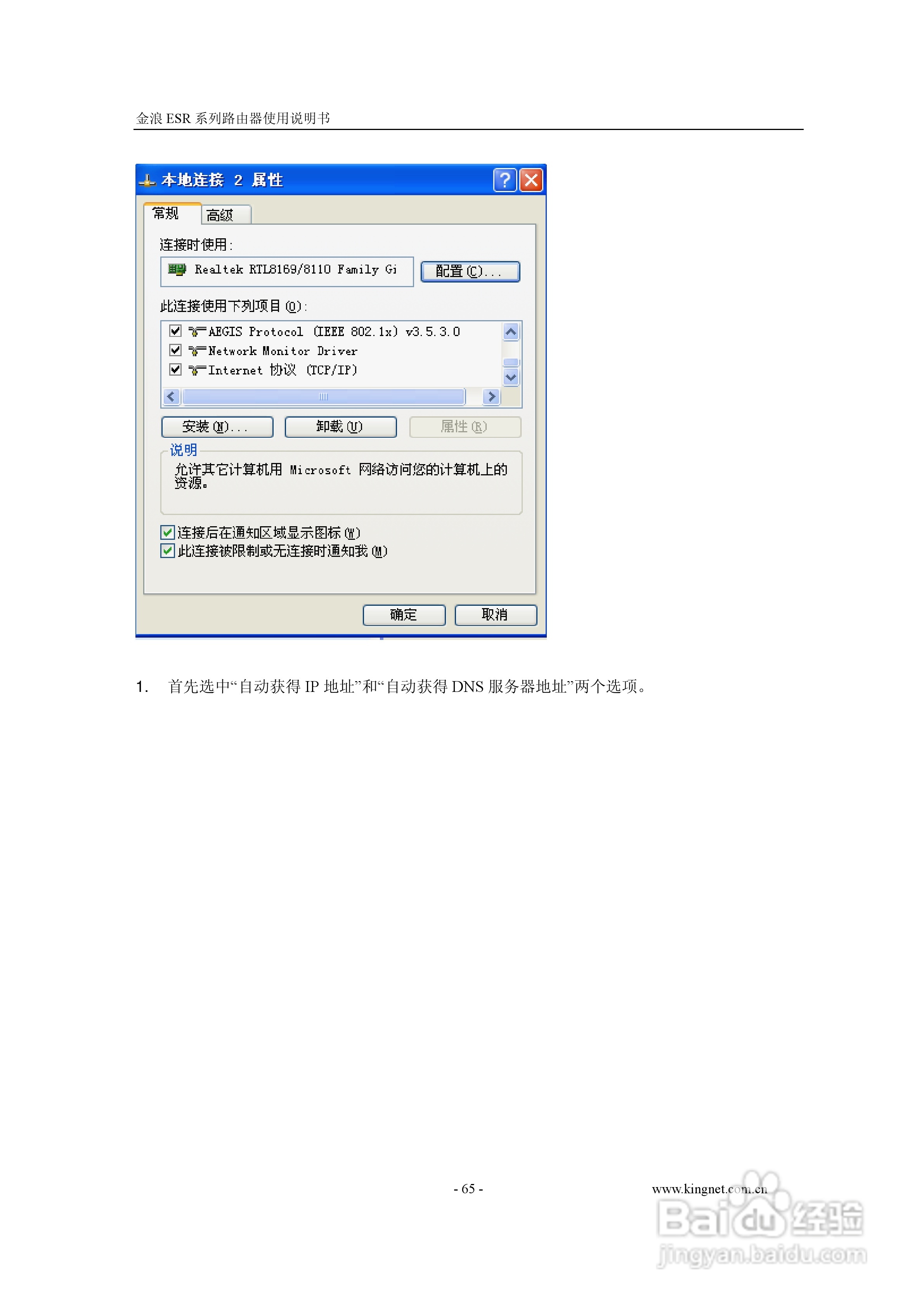 金浪ESR-6400G路由器使用说明书:[7]