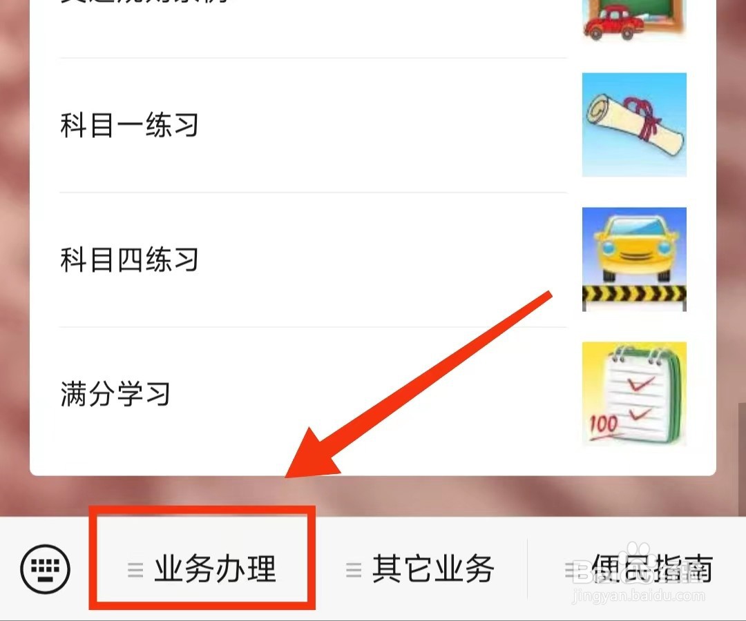 怎样网上进行预约“电动自行车服务”