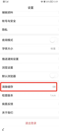 悟空浏览器app缓存怎么清除