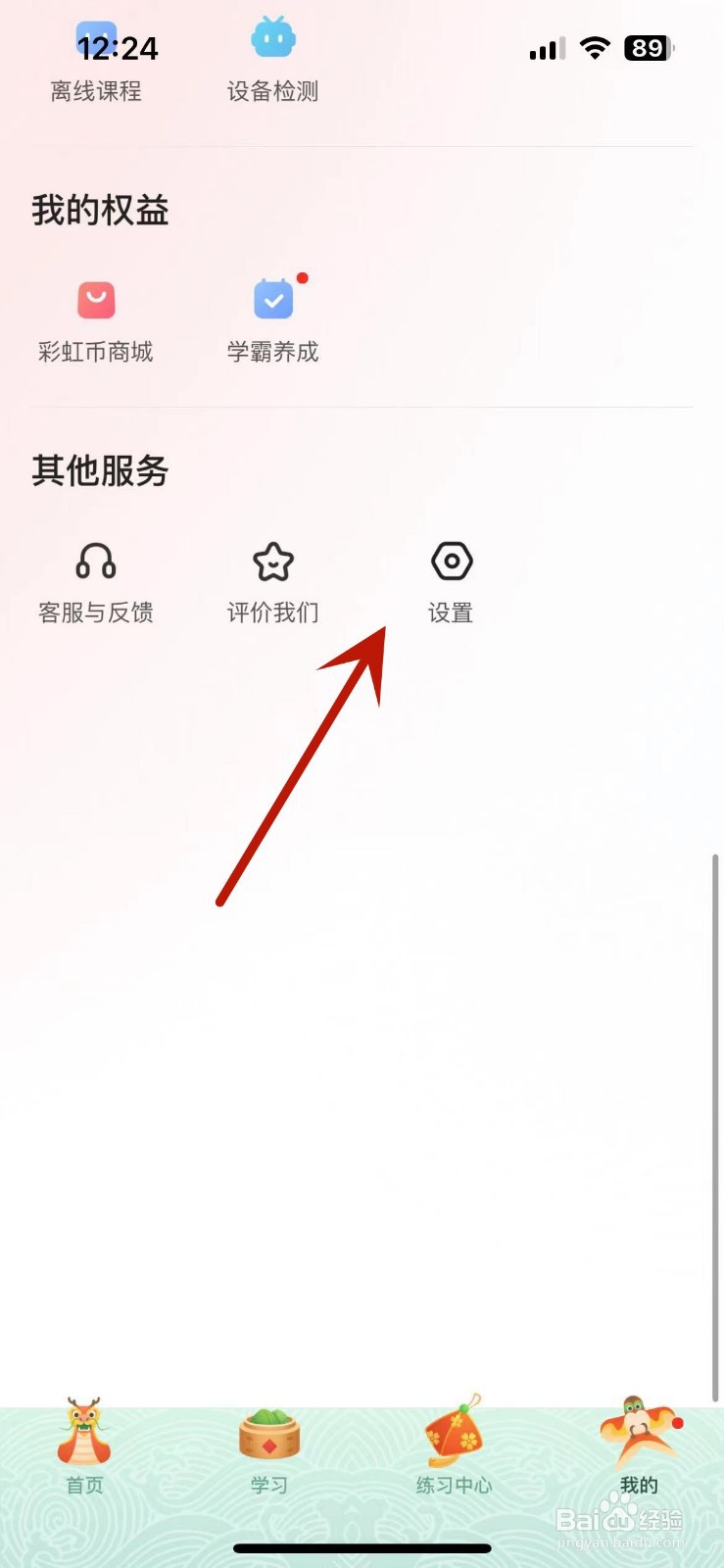 如何给掌门1对1辅导打开护眼模式