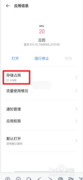 手机日历上显示快手怎么关闭