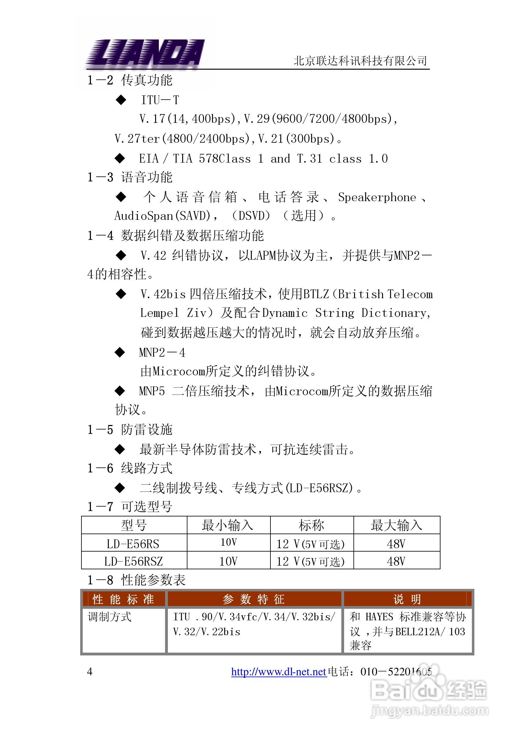 LD-E56RS 嵌入式串口MODEM说明书:[1]
