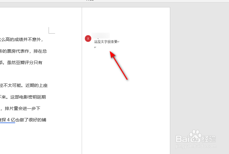 word怎么添加批注
