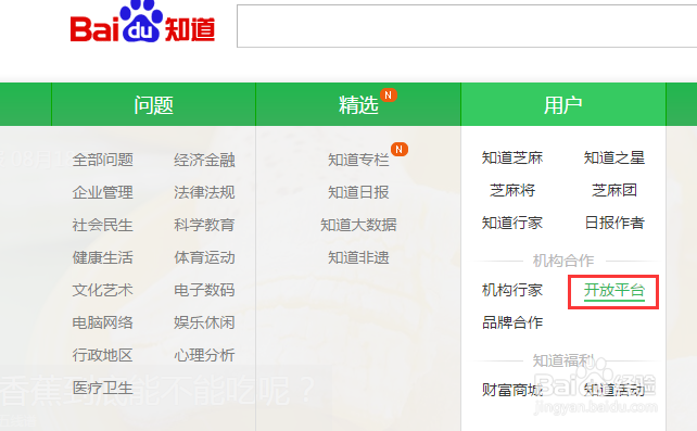 怎么申请加入百度知道开放平台