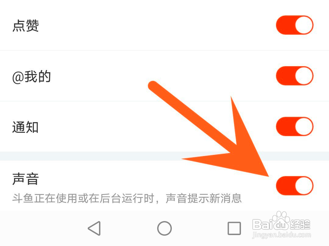 斗鱼如何关闭声音提示