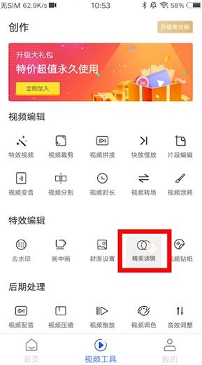 怎么给视频加滤镜