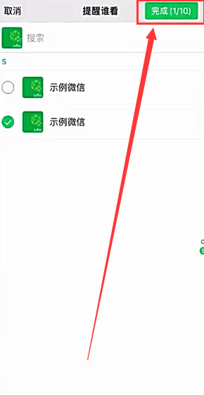 微信发朋友圈怎么点人