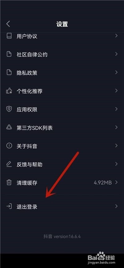 抖音极速版如何退出登录