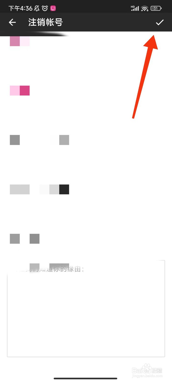 两颗红豆怎么注销账号