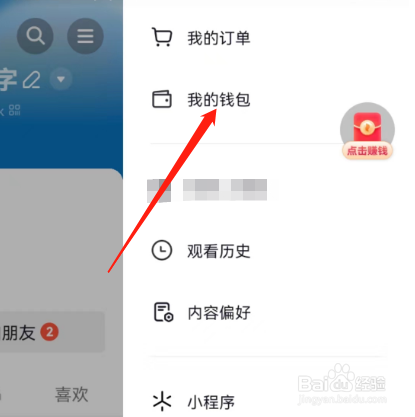 安卓版抖音火山版如何查询银行卡号？