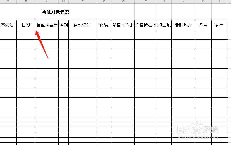 接触对象情况怎么填写