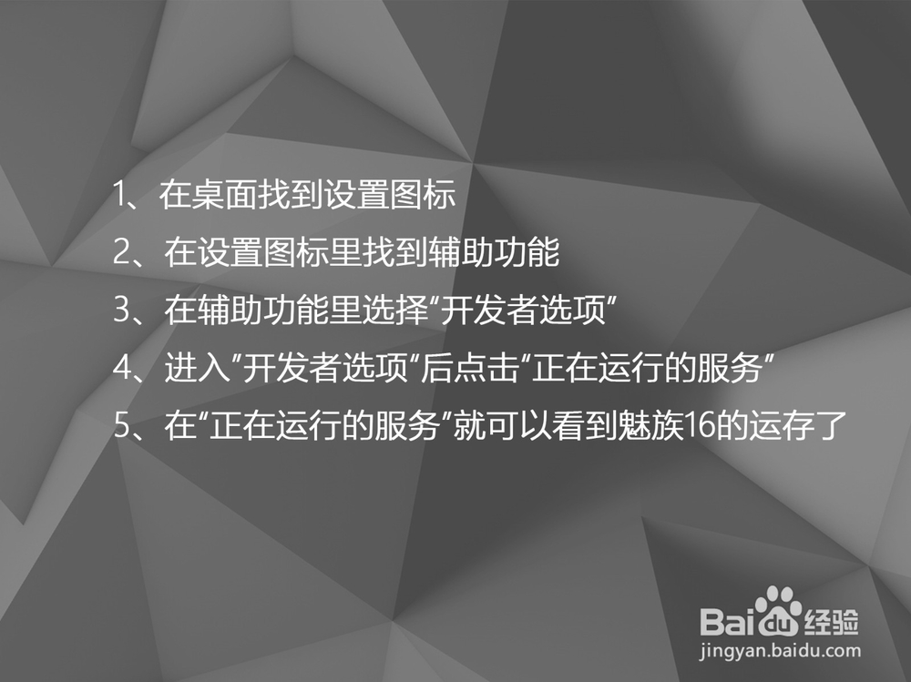 魅族16怎么看运行内存